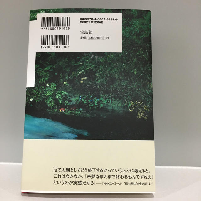 宝島社(タカラジマシャ)の宝島社 樹木希林 120の遺言 エンタメ/ホビーの本(ノンフィクション/教養)の商品写真