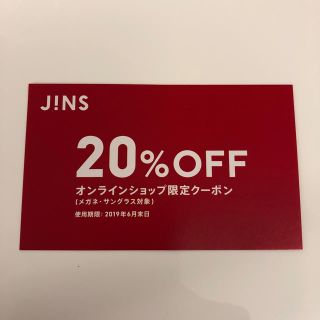 ジンズ(JINS)のJINS クーポン(サングラス/メガネ)