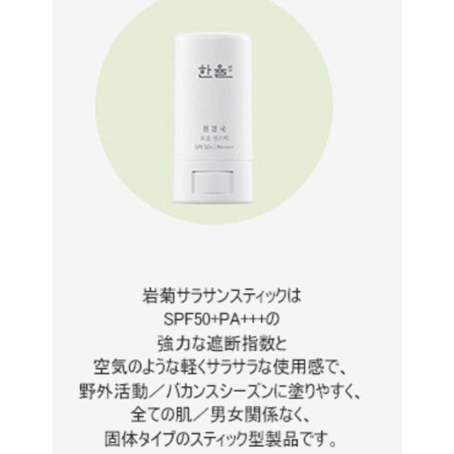 AMOREPACIFIC(アモーレパシフィック)のハンユル  日焼け止め コスメ/美容のボディケア(日焼け止め/サンオイル)の商品写真