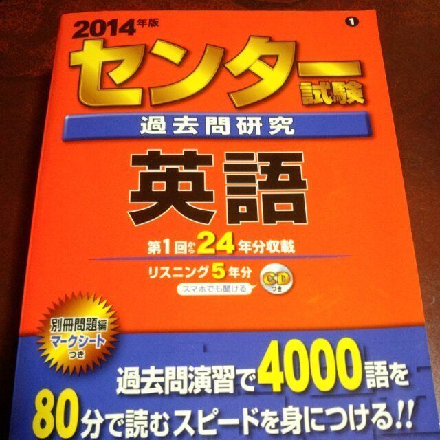 2014年度センター過去問　国語、英語　 その他のその他(その他)の商品写真