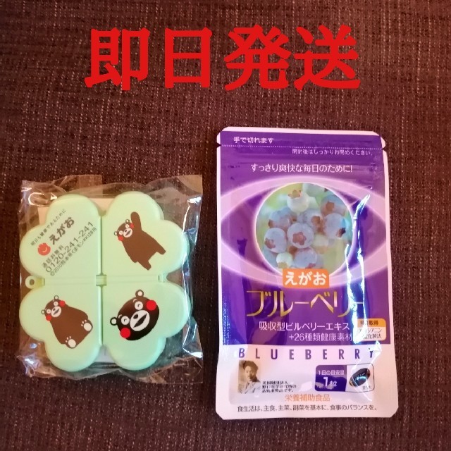 えがお(エガオ)のえがお　ブルーベリー 食品/飲料/酒の健康食品(その他)の商品写真