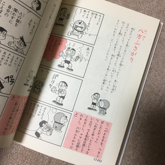 小学館 ドラえもんの国語おもしろ攻略 ことわざ辞典 改訂新版 の