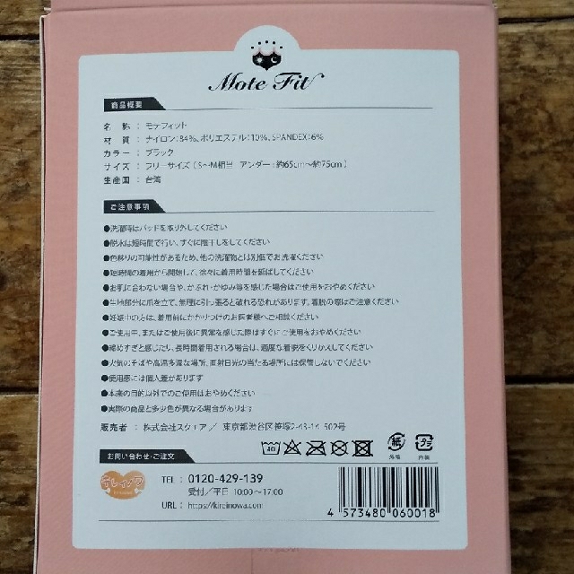 ✨モテフィット✨S～Mサイズ  新品未使用????