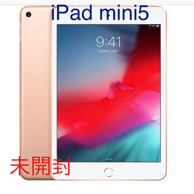 新品  iPad mini 5 64GB Wi-Fi  ゴールド mini5