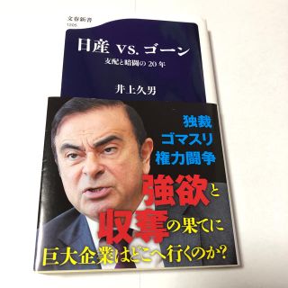 ニッサン(日産)の日産vs.ゴーン(ビジネス/経済)