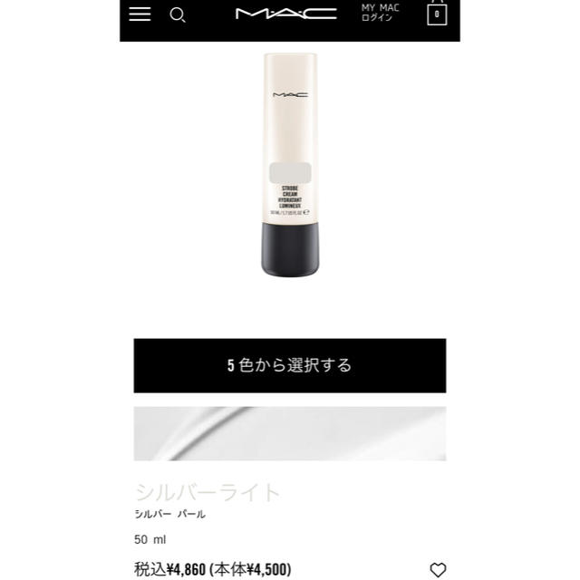 MAC(マック)のMAC ストロボクリーム シルバーパール コスメ/美容のベースメイク/化粧品(化粧下地)の商品写真