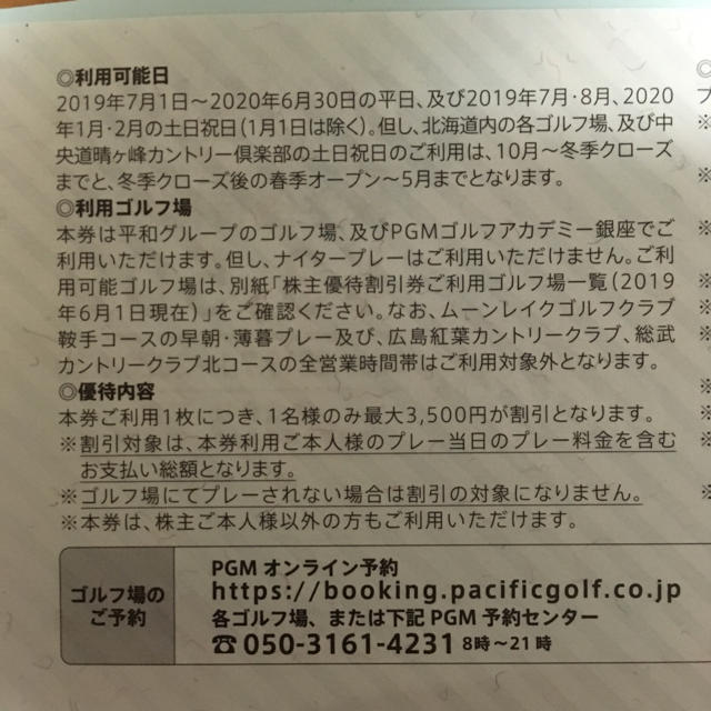 平和(ヘイワ)の平和 ゴルフ PGM 割引券 8枚 チケットの施設利用券(ゴルフ場)の商品写真