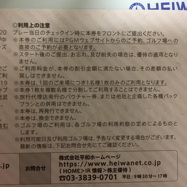 平和(ヘイワ)の平和 ゴルフ PGM 割引券 8枚 チケットの施設利用券(ゴルフ場)の商品写真