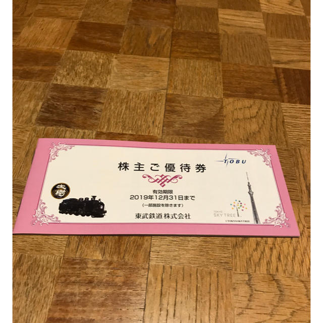 東武鉄道 株主優待 冊子一冊 チケットの優待券/割引券(その他)の商品写真