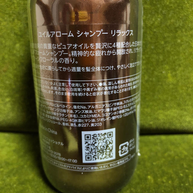 Schwarzkopf PROFESSIONAL(シュワルツコフプロフェッショナル)のちか様専用　ユイルアローム シャンプー リラックス 200ml コスメ/美容のヘアケア/スタイリング(シャンプー)の商品写真