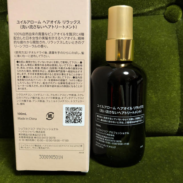 Schwarzkopf PROFESSIONAL(シュワルツコフプロフェッショナル)のユイルアローム ヘアオイル リラックス 100ml コスメ/美容のヘアケア/スタイリング(オイル/美容液)の商品写真