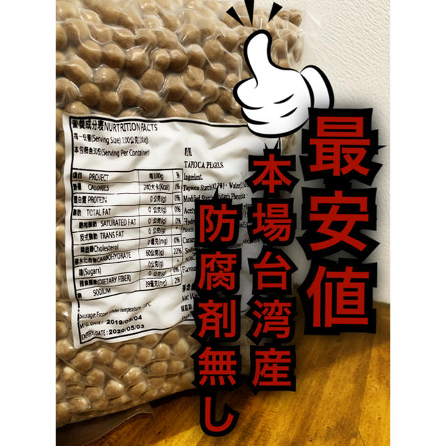 ☆450kg☆ 本場台湾産 即日出荷可能 タピオカ 生タピオカ 3kg×150袋 食品/飲料/酒の食品(菓子/デザート)の商品写真