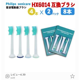 フィリップス(PHILIPS)の値下げ‼️フィリップス ソニッケアー互換替えブラシ『4本×2パック』(電動歯ブラシ)