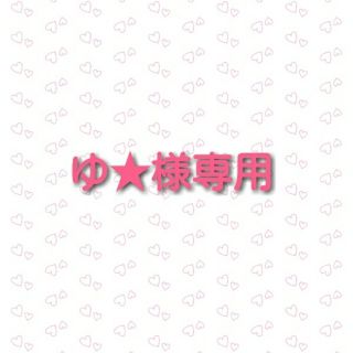 ゆ★様専用♡(ネイルチップ)