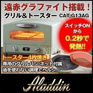 ☆新品・未使用 グラファイトグリル＆トースター CAT-G13A/G☆(調理機器)