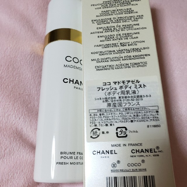 ココ　マドモアゼル　フレッシュボディ　ミスト　ボディ用乳液　CHANEL