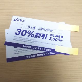 アシックス(asics)のアシックス 株主優待割引券 2枚(ショッピング)