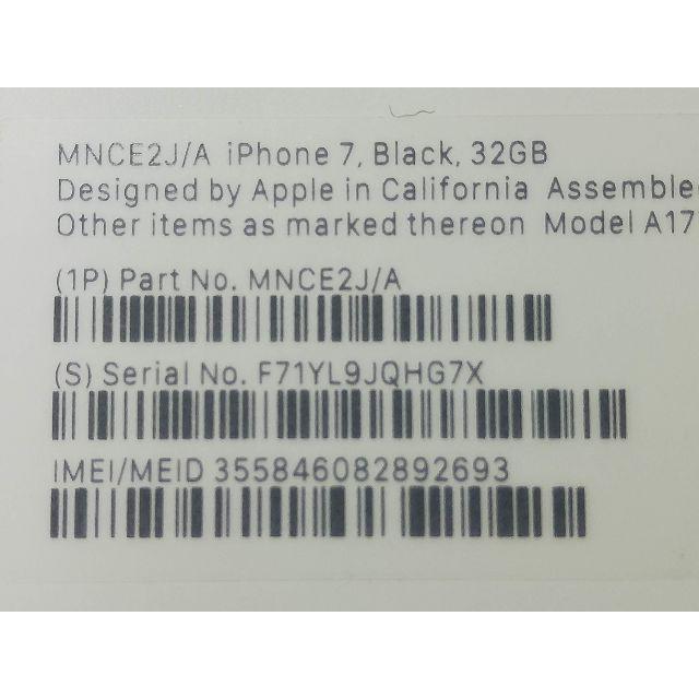 SIMフリー iPhone7 32GB ブラック（黒） SIMロック解除済み