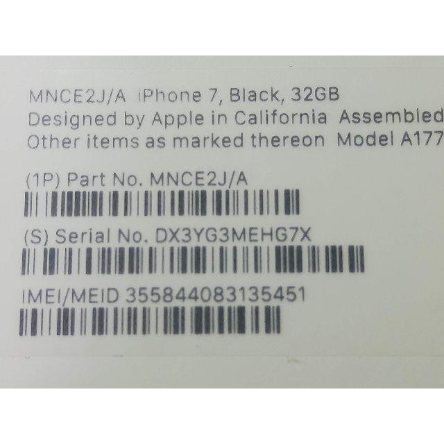 SIMフリー iPhone7 32GB ブラック（黒） SIMロック解除済み