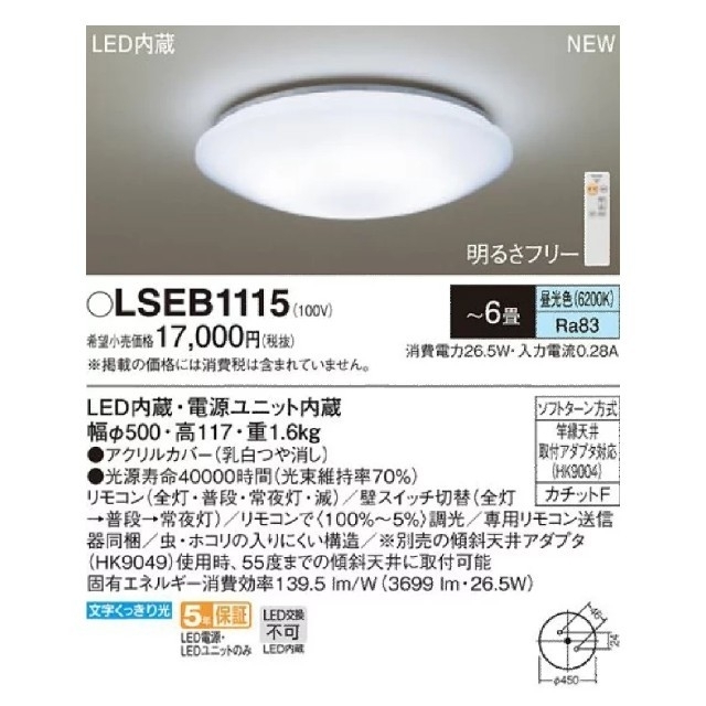 Panasonic(パナソニック)のシーリングライト インテリア/住まい/日用品のライト/照明/LED(天井照明)の商品写真