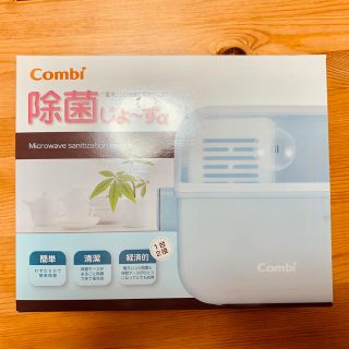 コンビ(combi)の除菌じょーずα（パウダーブルー）(哺乳ビン用消毒/衛生ケース)