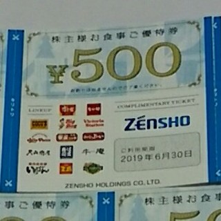 ゼンショー - ZENSHO 株主様お食事ご優待券 500円分 ミニレターで発送予定 0608の通販｜ラクマ