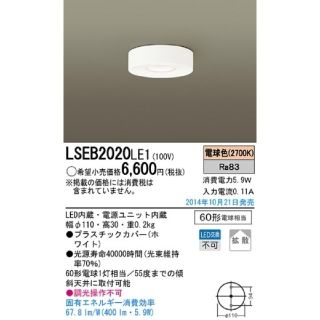 パナソニック(Panasonic)の小型　シーリングライト　LED(天井照明)