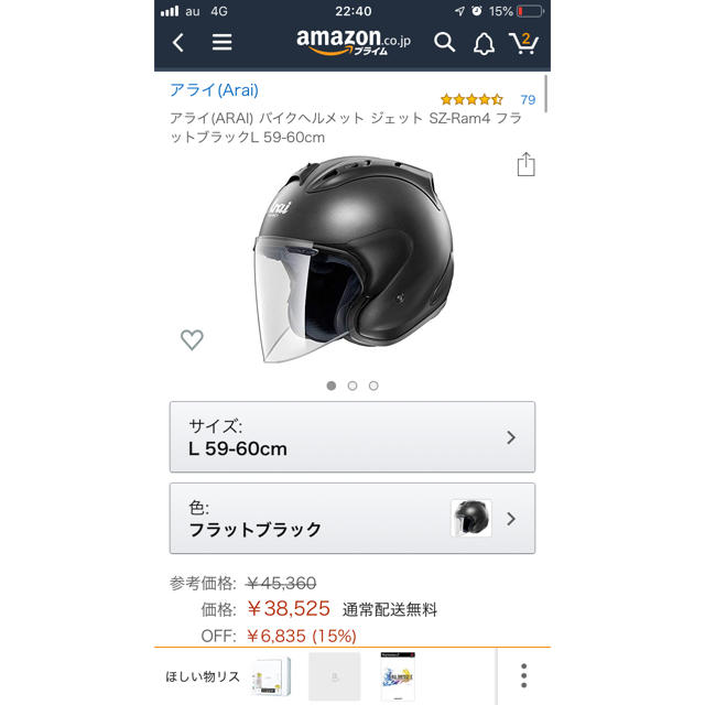 自動車/バイクアライ(ARAI) ジェット SZ-Ram4 フラットブラックL 59-60cm