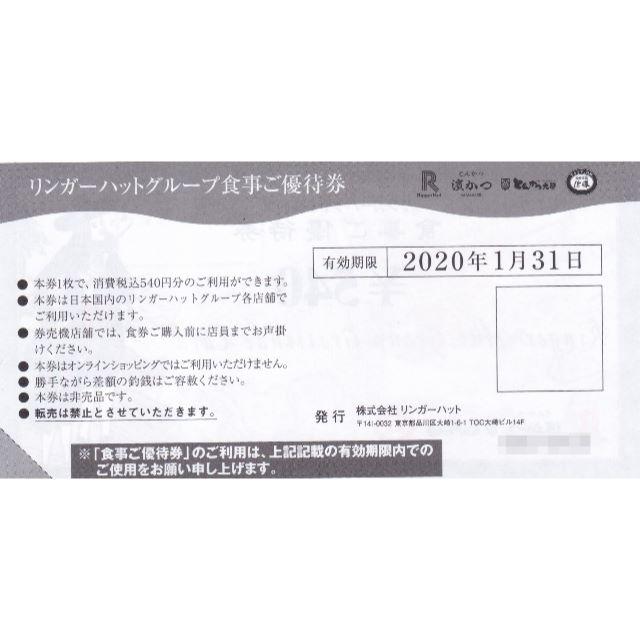 ◇リンガーハット　株主優待券13,500円分◇ チケットの優待券/割引券(レストラン/食事券)の商品写真