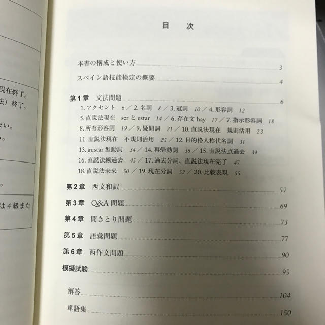 スペイン語検定対策5 6級問題集改訂版 白水社の通販 By Mar S Shop ラクマ