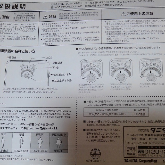 TANITA(タニタ)のタニタ体重計値下げ スマホ/家電/カメラの生活家電(体重計)の商品写真