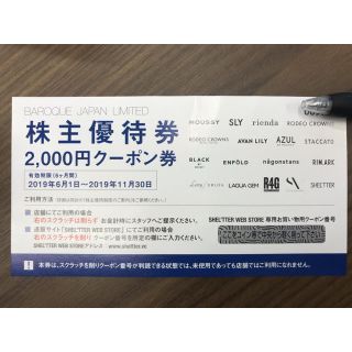 アズールバイマウジー(AZUL by moussy)のバロックジャパンリミテッド 株主優待2,000円クーポン券(ショッピング)