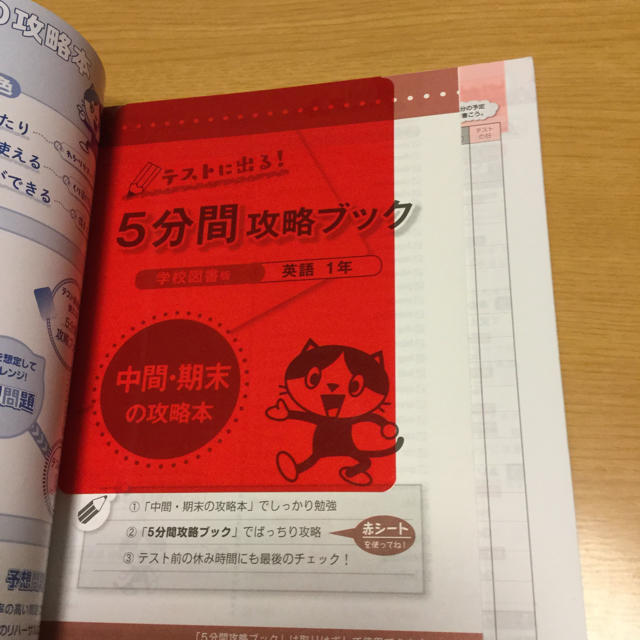 中間・期末の攻略本(学校図書版英語中学1年) エンタメ/ホビーの本(語学/参考書)の商品写真