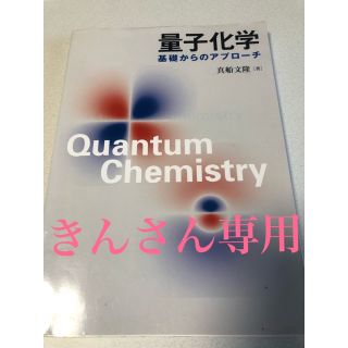 量子化学(語学/参考書)