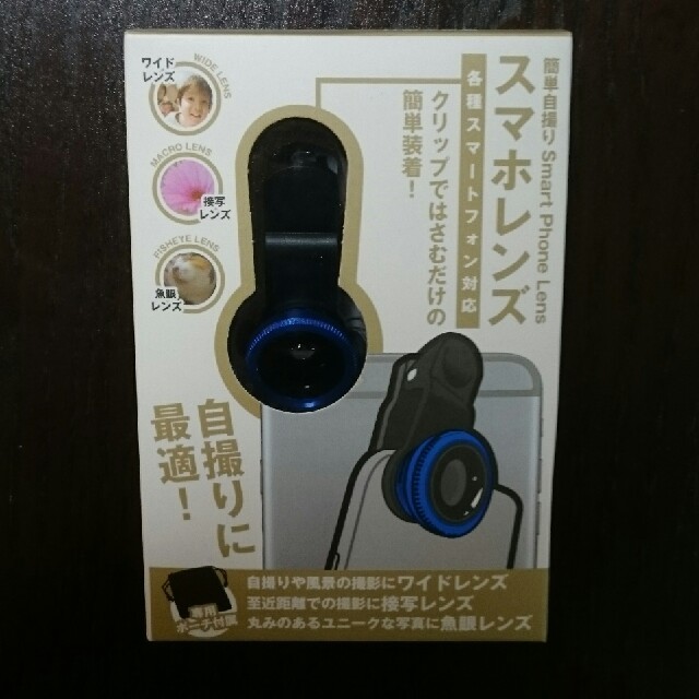 【新品・未使用】スマホレンズ スマホ/家電/カメラのスマホアクセサリー(その他)の商品写真