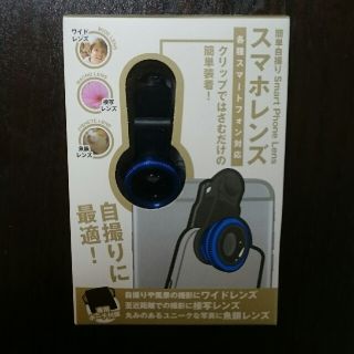 【新品・未使用】スマホレンズ(その他)