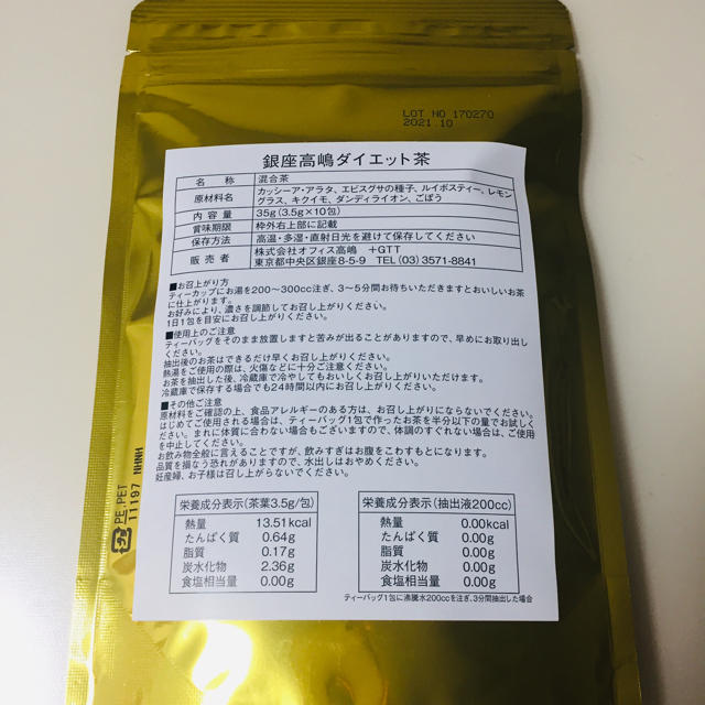 【新品 未開封】銀座 高嶋 ダイエット茶 コスメ/美容のダイエット(ダイエット食品)の商品写真