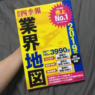 業界地図2019年版(ビジネス/経済)