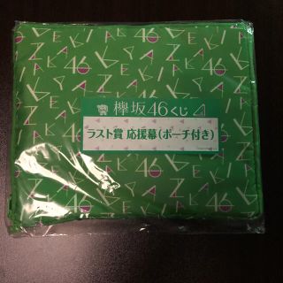 ケヤキザカフォーティーシックス(欅坂46(けやき坂46))の欅坂46 一番くじ ラストワン賞(その他)