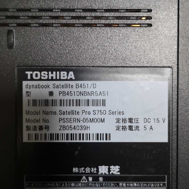 TOSHIBA Dynabook Satelite B451/D