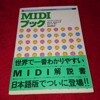 MIDIブック 初心者用【書き込みあり】写真参照(MIDIコントローラー)