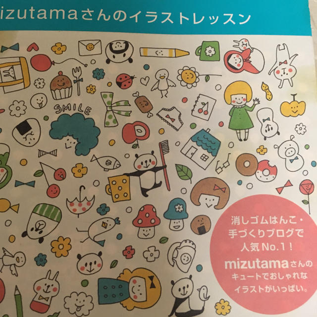Mizutamaさんのイラストレッスンの通販 By Wowshop ラクマ