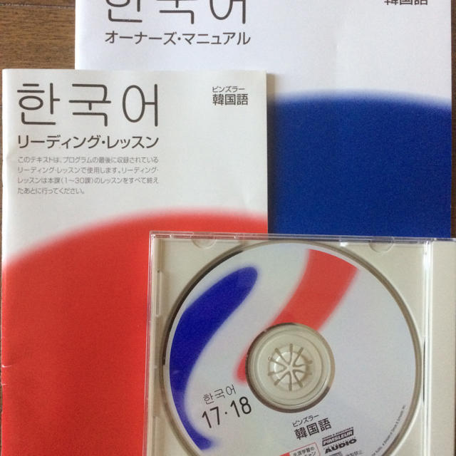 ユーキャン ピンズラー韓国語 I CDセット