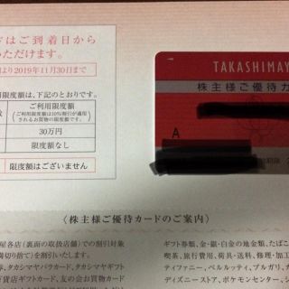 タカシマヤ(髙島屋)の最新☆高島屋 株主優待(ショッピング)