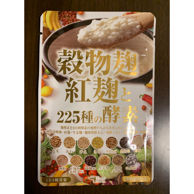 穀物麹・紅麹と225種の酵素サプリkirei 90粒約30日分 コスメ/美容のダイエット(ダイエット食品)の商品写真