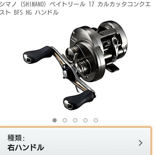 カルカッタコンクエストBFS！！右まき！２日限定 価格！