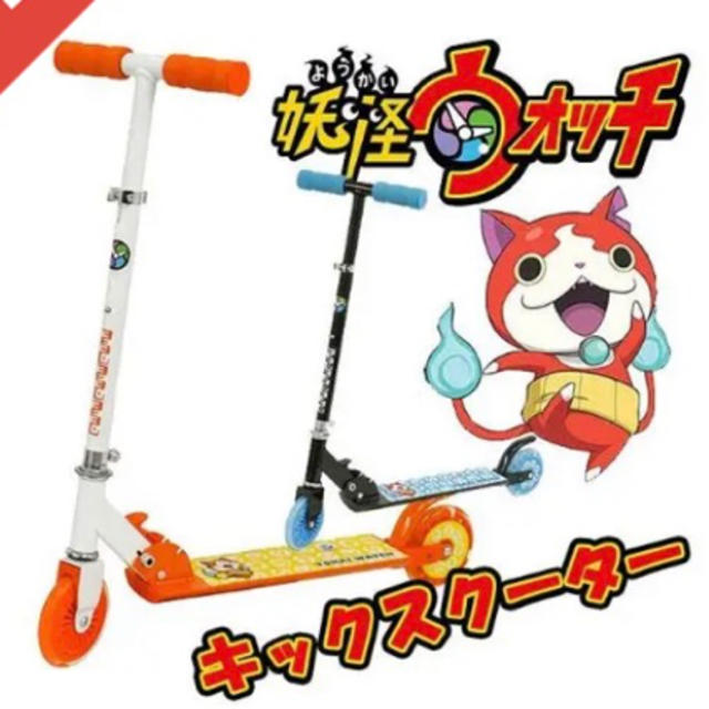 エムアンドエム 正規品 キックスクーター 妖怪ウォッチ ブラック
