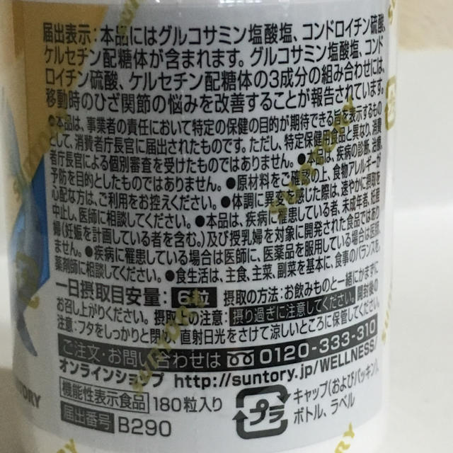 サントリー(サントリー)のグルコサミンアクティブ 食品/飲料/酒の健康食品(ビタミン)の商品写真