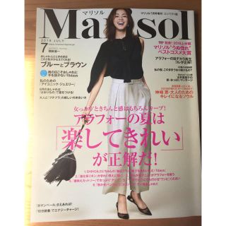 シュウエイシャ(集英社)のMarisol コンパクト版(ファッション)