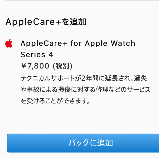 Apple Watch(アップルウォッチ)のApple Watch series4 AppleCare加入済み スマホ/家電/カメラのスマートフォン/携帯電話(その他)の商品写真